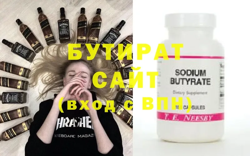 Бутират Butirat Сорочинск